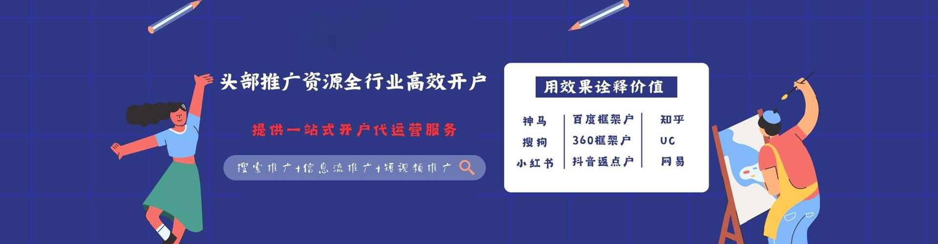 右玉信息流推广